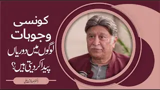 What causes people to grow apart? | Dr.Sadaqat Ali