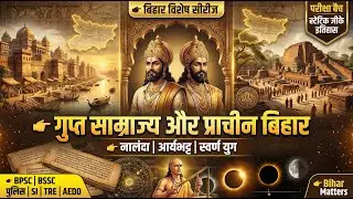 BPSC AEDO History Class 3 | The Gupta Empire & Golden Age | Aryabhata & Nalanda University