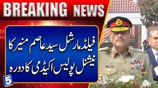 Field Marshal Syed Asim Munir visits National Police Academy | Breaking News | Channel5NewsHD