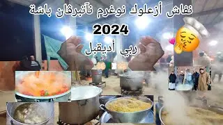 نفاش نوغرمنّغ باسّة2024 ربي أديقبل 🤲🏻🤍🌴🇩🇿أساربا 07:00 بعد أوعزام