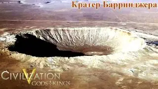 Кратер Барринджера