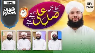 Khulay Aankh Ep 2467 | Shuhrat Ki Daur | Morning With Madani Channel | Maulana Saqib Hussain Madani