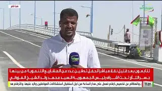 حفل تدشين جسر التآزر تحت إشراف رئيس الجمهورية السيد محمد ولد الشيخ الغزواني