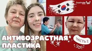 Irina Dream |ПЛАСТИЧЕСКАЯ ОПЕРАЦИЯ В КОРЕЕ 😱🏩🇰🇷 Docfinder Korea & тур по клинике BANOBAGI в Сеуле #2