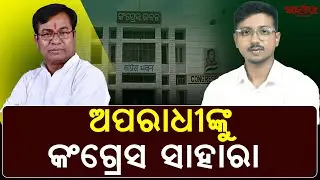 Congress Protecting Rapist? BJP Youth Wing Targets Opposition