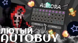 Лучший Автобай в легитном чите Aurora DLC | AutoBUy развитие, чит , баг, дюп,