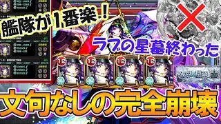 【モンスト】これはガチパ更新！『降魔霊装リンネ』艦隊によりラブの星墓が完全崩壊！文句なしのぶっ壊れキャラが誕生してた！【ゆっくり実況】