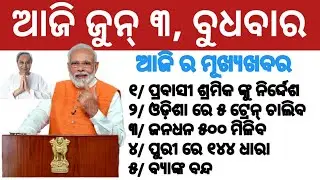 Odisha Free Ration Card।। Pravasi Odia New Rules Announce Odisha govt।।Snana Yatra Puri Odisha