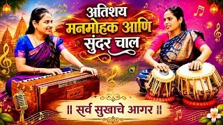 सर्व सुखाचे आगर | by #musicalvaipoo #poojabhuruk & #vaishnavimawale |#bhajan |#tabla |#devotional ||