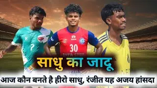 Final Day || King Fisher Potka || Gopalpur Football Championships 2026