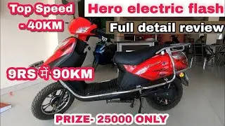 Hero Electric Flash LX review, 2 यूनिट बिजली में 60 किलोमीटर चलता है, पेट्रोल से 10 गुणा किफ़ायती!