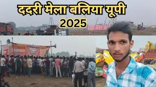 ददरी मेला भारत का दूसरा बड़ा मेला || ballia dadri mela up || 2025 videos ऐतिहासिक मेला 