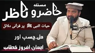 Masalah e Hazir Nazir by Allama Ahmad Hassan Farooqi