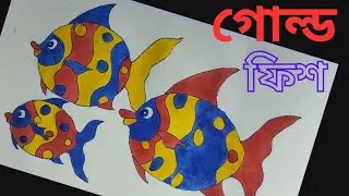 Fish Drawing Easy | how to draw fish from beginners||Goldfish.#rmartforart