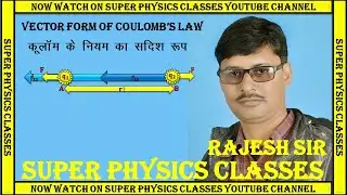 VECTOR FORM OF COULOMB'S LAW II SUPER PHYSICS CLASSES II RAJESH SIR