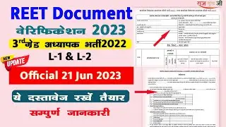 REET Document Verification 2023 Official | L-1 nd L-2 | अब इस तरह से होंगे डॉक्यूमेंट वेरिफिकेशन |