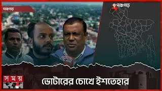 ভোটারের চোখে ইশতেহার | Panchagarh | Awami League Election Manifesto | National Election 2024