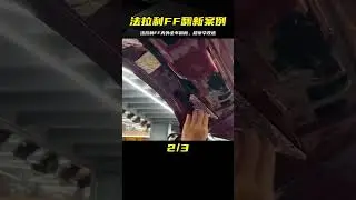 法拉利FF內外全車翻新終于完工了 #超跑 #汽車 #修車 #改車大師 #狼叔侃車