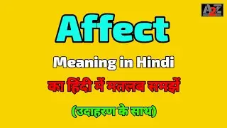 Affect meaning in Hindi ? Affact ka kya matlab hota hai ? A To Z Word Meaning