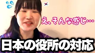 「こんな対応初めて！」日本の区役所に行ったら衝撃を受けました