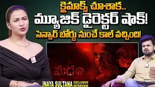 Actress Inaya Sultana About Madham Movie | Bigg Boss6 Inaya Movies | SumanTV Roshan | #sumantvtelugu