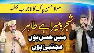 Shajra Mera Ha Tahir | Zain Saeedi | Ma Hassan Hun Mujtaba Hun | Qaseeda Moula Hassan by Zain Saeedi