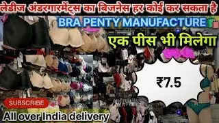 Bra Panty सीधे Factory से खरीदे WholesaleMarket Delhi | Ladies Under Garments#wholesale #fashion 