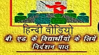 nios study material in hindi | D.El.Ed. study material hindi medium