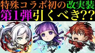 【モンスト】まさかのSS仕様変更で評価はどうなる??第2弾とどっちを優先すべき??『葬送のフリーレンコラボ』第1弾で登場した《フリーレン/フェルン/シュタルク》獣神化改の性能を徹底考察!!