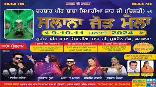 🅻🅸🆅🅴 🔴SALANA JOR MELA || DARBAR PEER BABA SIPAHIA SHAH JI CHISHTI  || PHAGWARA || 2024