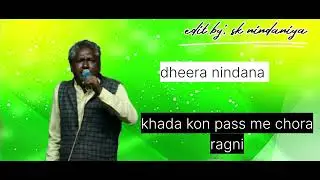 khada kon pass me chora ragni dheera nindana dhanpat singh  nindana