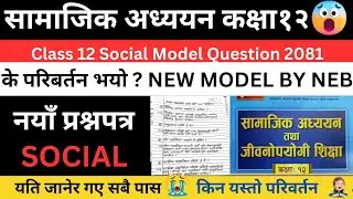 यति पढेर गए पास😯😯|| class 12 social model question 2081 with solution || class 12 social