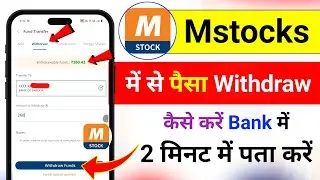 m stock se paise withdrawal kaise kare | m stock se paise kaise nikale | Mstocks App