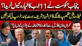 Why Did Punjab Govt Buy an 11 Billion Jet? Imran Khan Rejects Deal | On The Front With Kamran Shahid