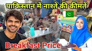 Breakfast Price in Pakistan 2026 | Halwa Puri Paratha Omelette & More Ka Exact Kharcha