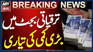 Development Budget Faces Rs 300 Billion Cut | Planning Commission Sources