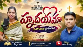 HRUDAYAMA || Jk Christopher,Lillian,sis.Jayaleela Latest Telugu christian songs 2019 2020