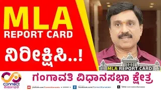 MLA Report Card Promo | Gangavathi Constituency | Janardhan Reddy | Connect Karnataka | YogeshEshwar