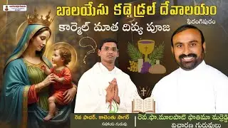 16 January 2026 కార్మెల్ మాత దివ్య బలి పూజ