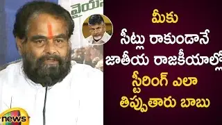 Seetaram Controversial Comments Over Chandrababu Naidu National Political Strategies | Mango News