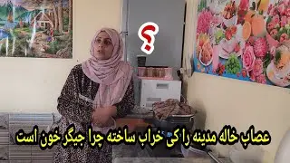 ولاک صبحانه و قهر بودن خاله مدینه اما بالای کی و چرا 