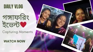 গঙ্গাফরিং ইভেন্ট♥️