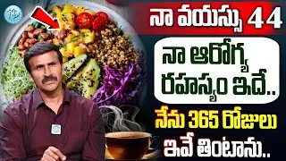 నా ఆరోగ్య రహస్యం ఇదే | 44 years Ravi Prakash Diet | Actor & Dr Ravi Prakash Food & Health Secrets