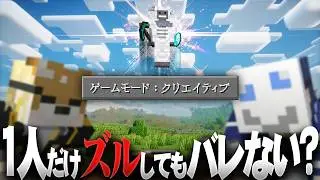 【ドッキリ】エンドラRTA初心者なら1人だけクリエイティブでもバレないんじゃね？【マイクラ】