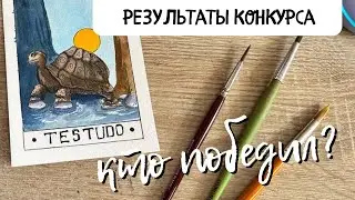 CONTEST WINNER | Drawing a Tarot card with a turtle illustration