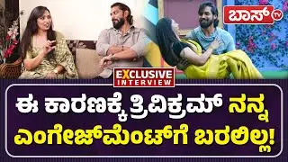ತ್ರಿವಿಕ್ರಮ್‌ ಸಾಧನೆ ಹೊಗಳಿದ ರಂಜಿತ್ | Bigg Boss Ranjith About Tri ViKram | Manasa Gowda | BossTv