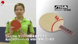 Raquete de T&ecirc;nis de Mesa CLIPPER CR WRB (STIGA) Fala em Japon&ecirc;s