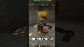 mc.helionix.fun #minecraft #limetime #грифснуля #memes #anka #funny #anka #funny #funtime