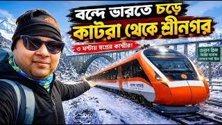 Katra to Srinagar Vande bharat || Katra to Srinagar Vande Bharat Express || Kashmir Tour | Ep 2