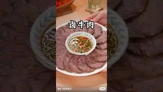 Let me tell you, when braising beef at home for Chinese New Year, don't just throw in any seasonings
